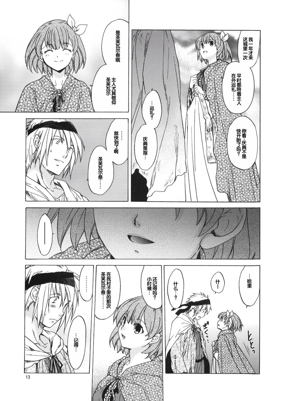 (C81) [Toko-ya (HEIZO, Kitoen)] Saint Foire Festival 6 Mabel [Chinese] - Page 12