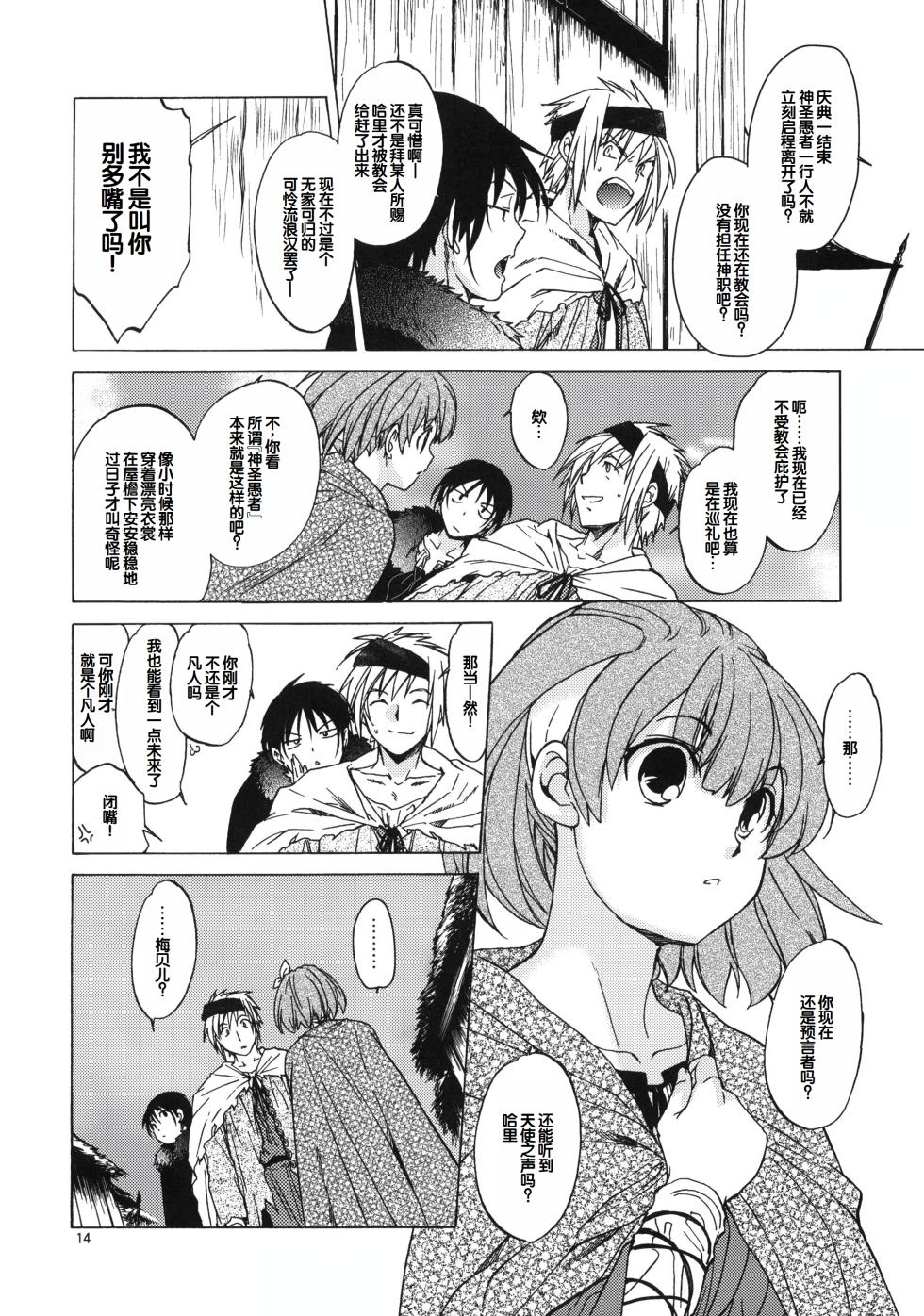 (C81) [Toko-ya (HEIZO, Kitoen)] Saint Foire Festival 6 Mabel [Chinese] - Page 13
