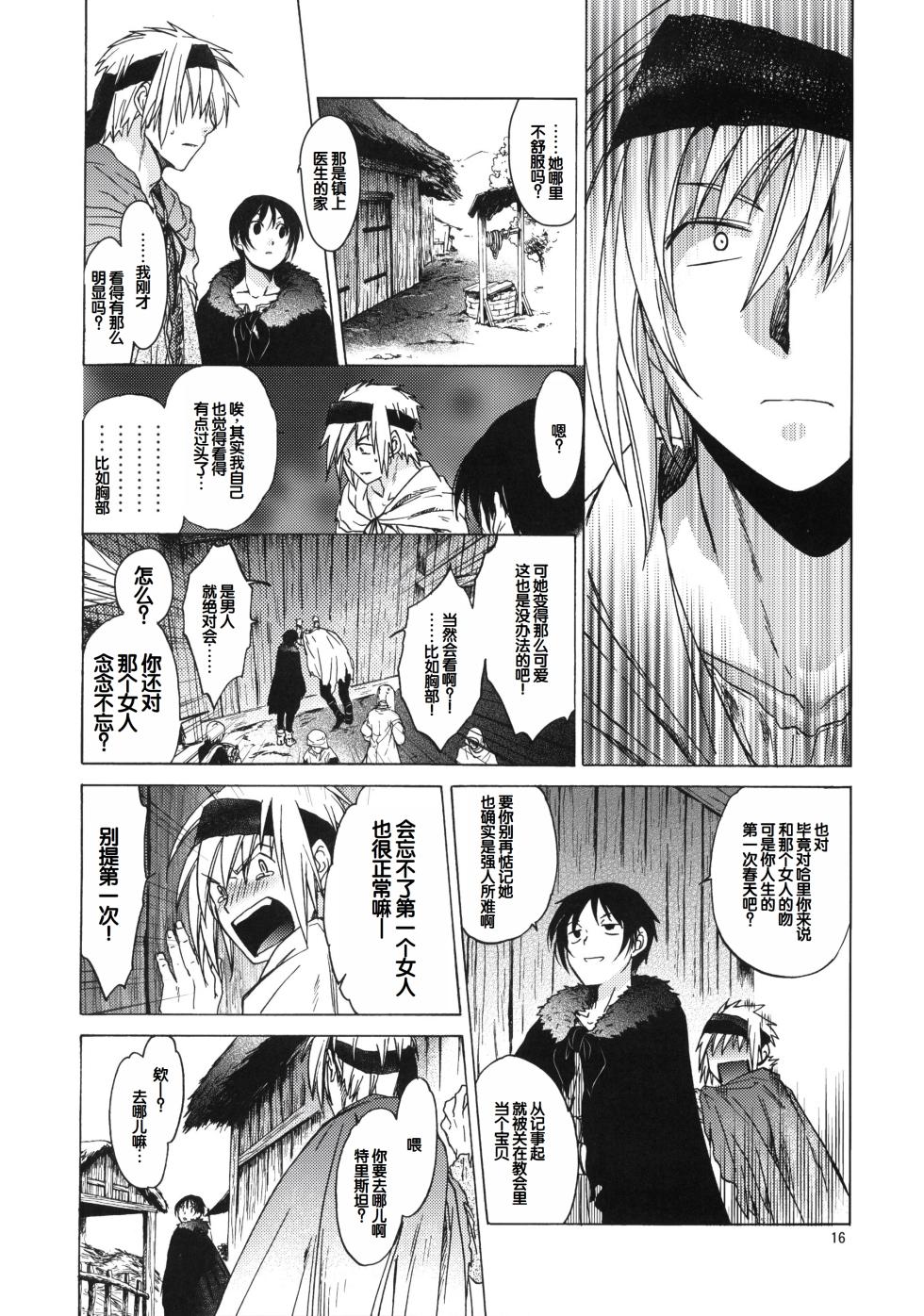 (C81) [Toko-ya (HEIZO, Kitoen)] Saint Foire Festival 6 Mabel [Chinese] - Page 15