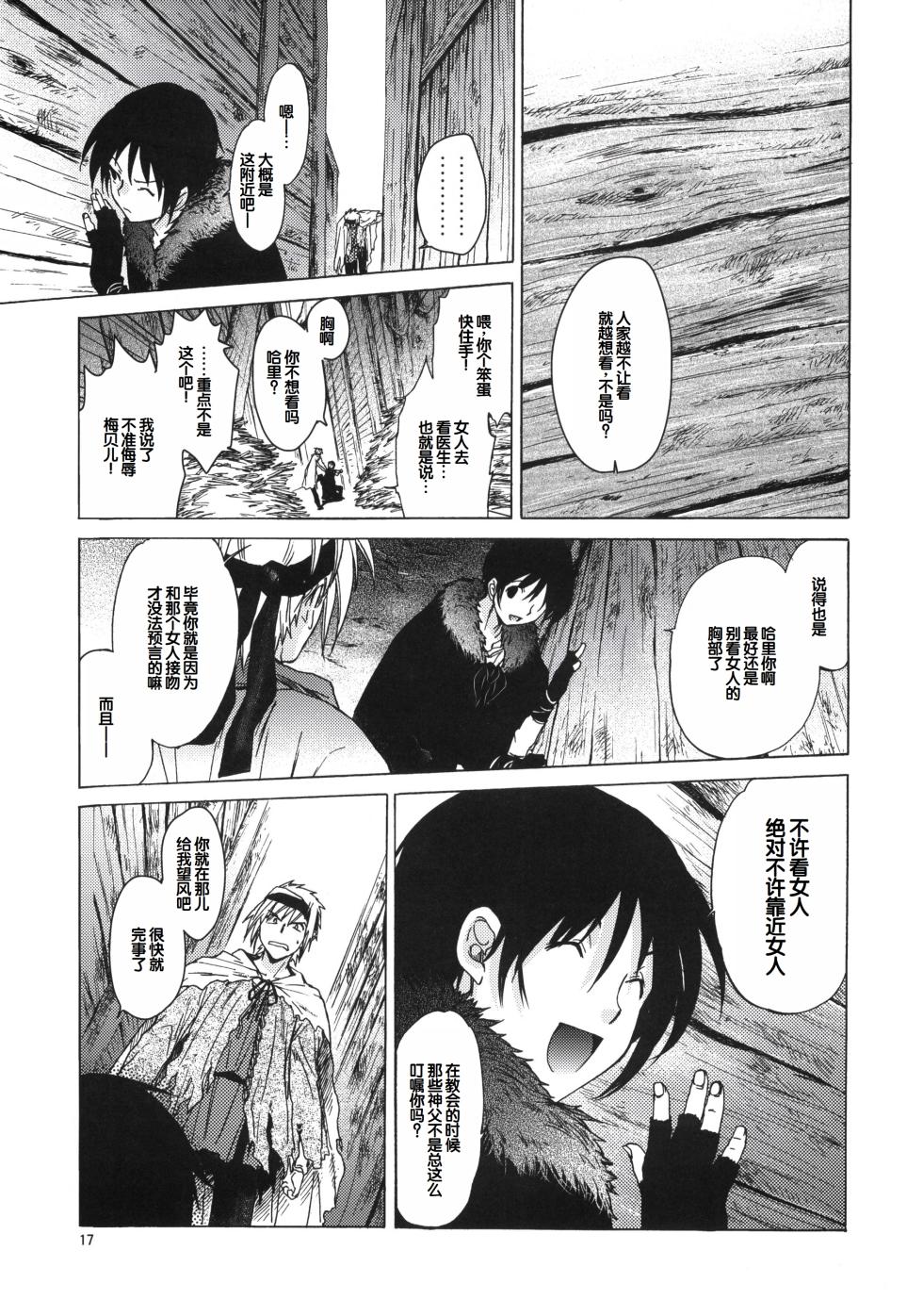 (C81) [Toko-ya (HEIZO, Kitoen)] Saint Foire Festival 6 Mabel [Chinese] - Page 16