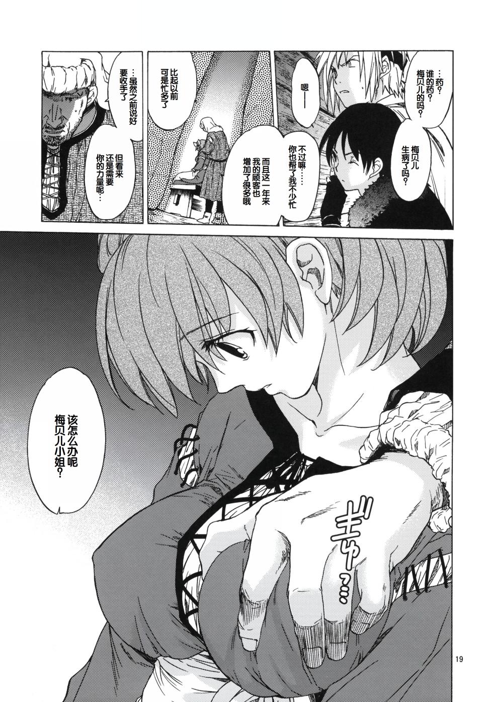(C81) [Toko-ya (HEIZO, Kitoen)] Saint Foire Festival 6 Mabel [Chinese] - Page 18