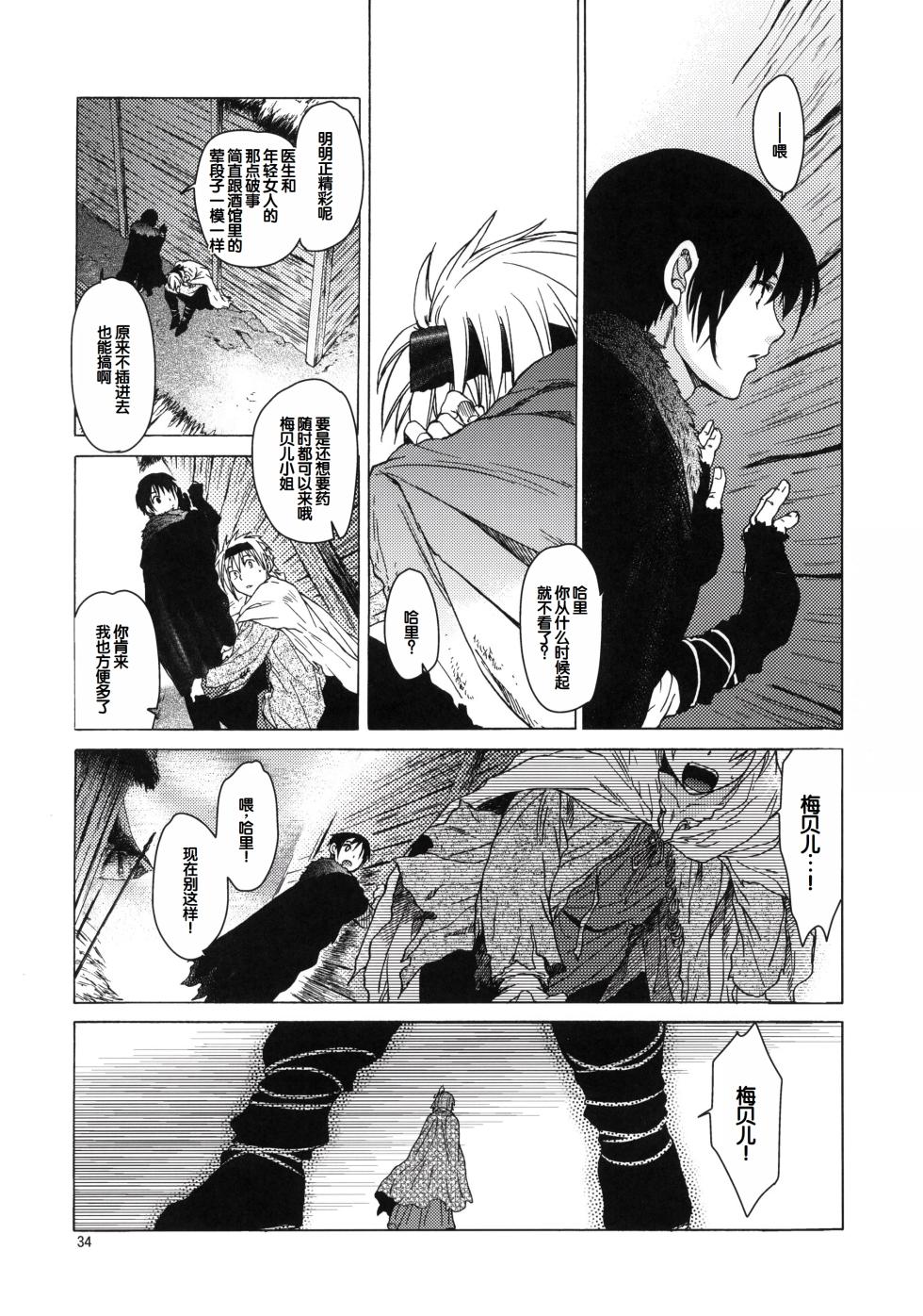 (C81) [Toko-ya (HEIZO, Kitoen)] Saint Foire Festival 6 Mabel [Chinese] - Page 33