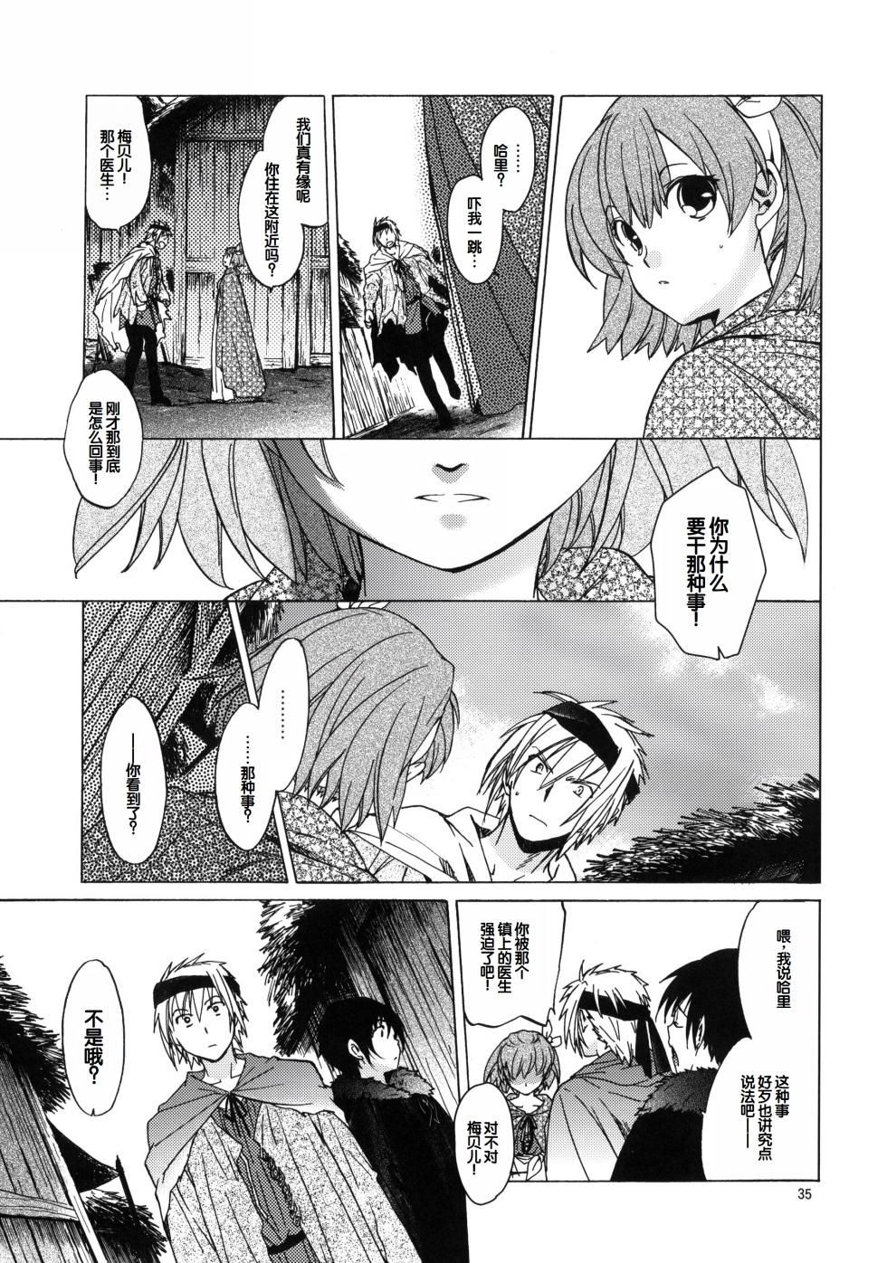 (C81) [Toko-ya (HEIZO, Kitoen)] Saint Foire Festival 6 Mabel [Chinese] - Page 34