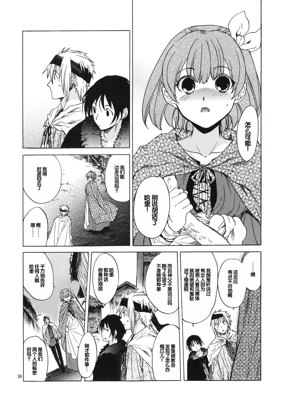 (C81) [Toko-ya (HEIZO, Kitoen)] Saint Foire Festival 6 Mabel [Chinese] - Page 35