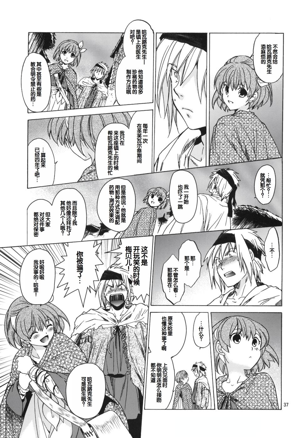 (C81) [Toko-ya (HEIZO, Kitoen)] Saint Foire Festival 6 Mabel [Chinese] - Page 36