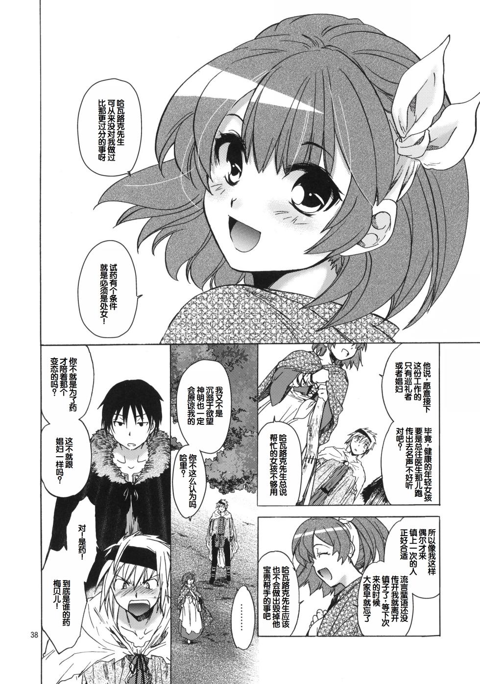 (C81) [Toko-ya (HEIZO, Kitoen)] Saint Foire Festival 6 Mabel [Chinese] - Page 37
