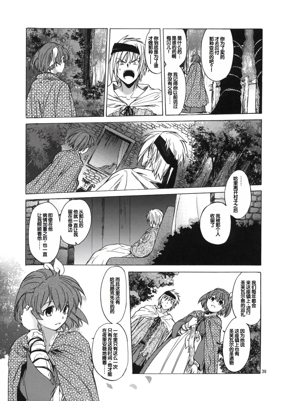 (C81) [Toko-ya (HEIZO, Kitoen)] Saint Foire Festival 6 Mabel [Chinese] - Page 38