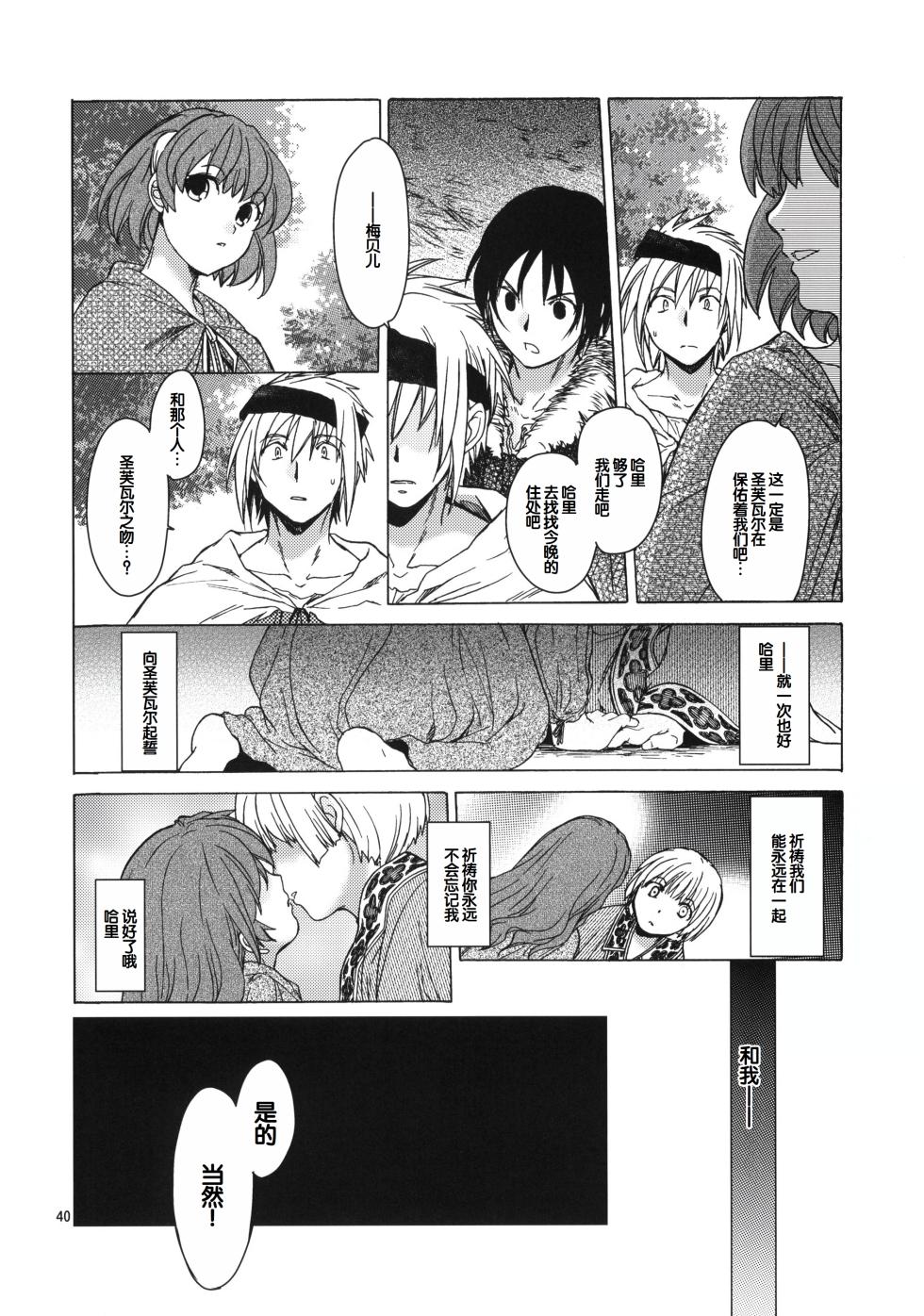 (C81) [Toko-ya (HEIZO, Kitoen)] Saint Foire Festival 6 Mabel [Chinese] - Page 39