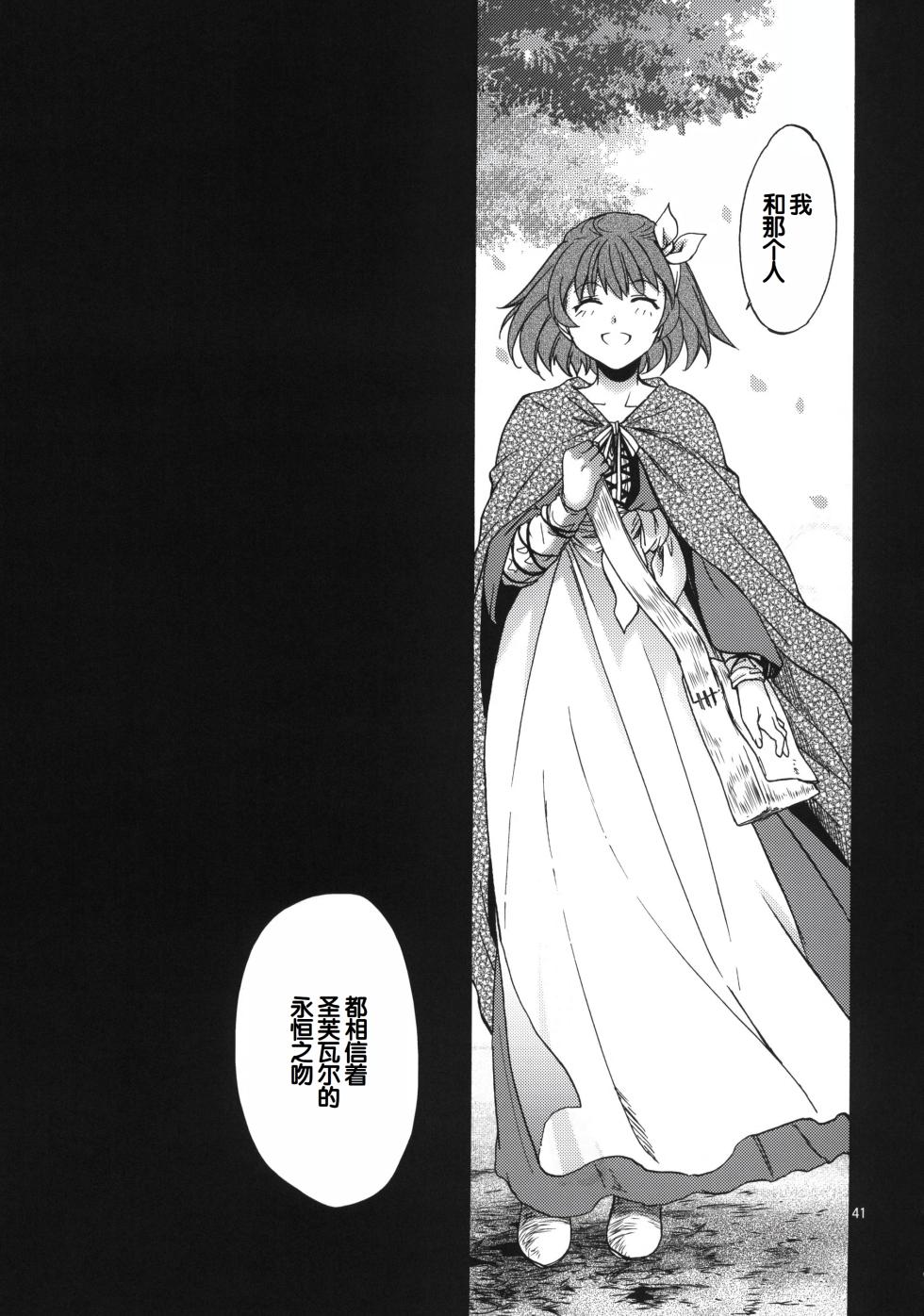 (C81) [Toko-ya (HEIZO, Kitoen)] Saint Foire Festival 6 Mabel [Chinese] - Page 40