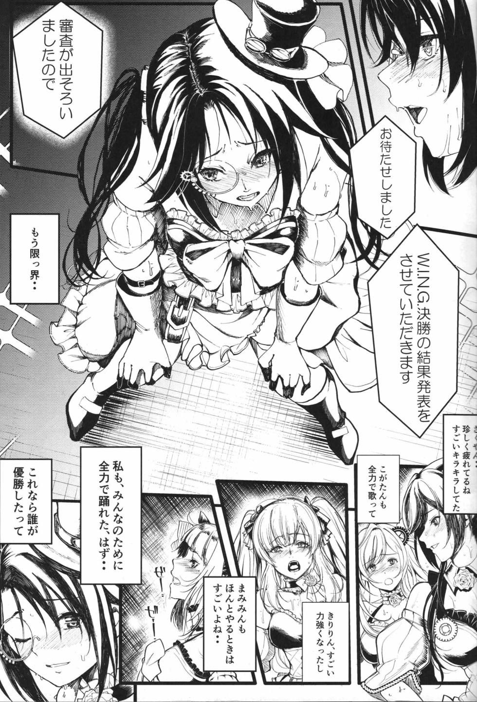 (C96) [Machida Cherry Boys (Kurosawa)] Mitsumine to P-tan no Shimeppoi Hon (THE IDOLM@STER: Shiny Colors) - Page 2