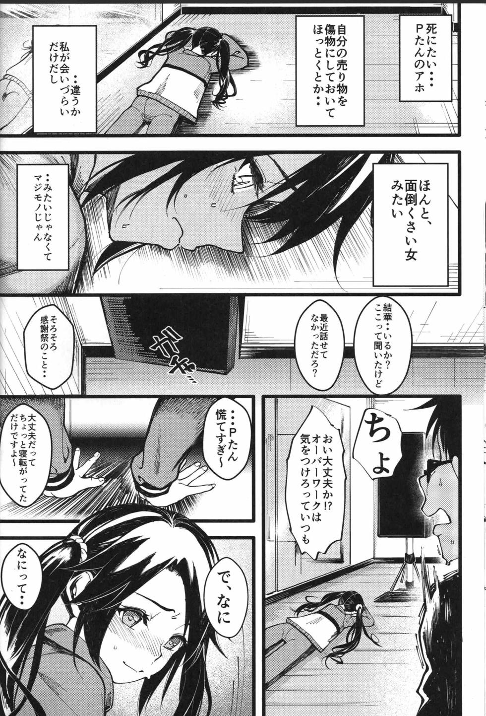 (C96) [Machida Cherry Boys (Kurosawa)] Mitsumine to P-tan no Shimeppoi Hon (THE IDOLM@STER: Shiny Colors) - Page 11