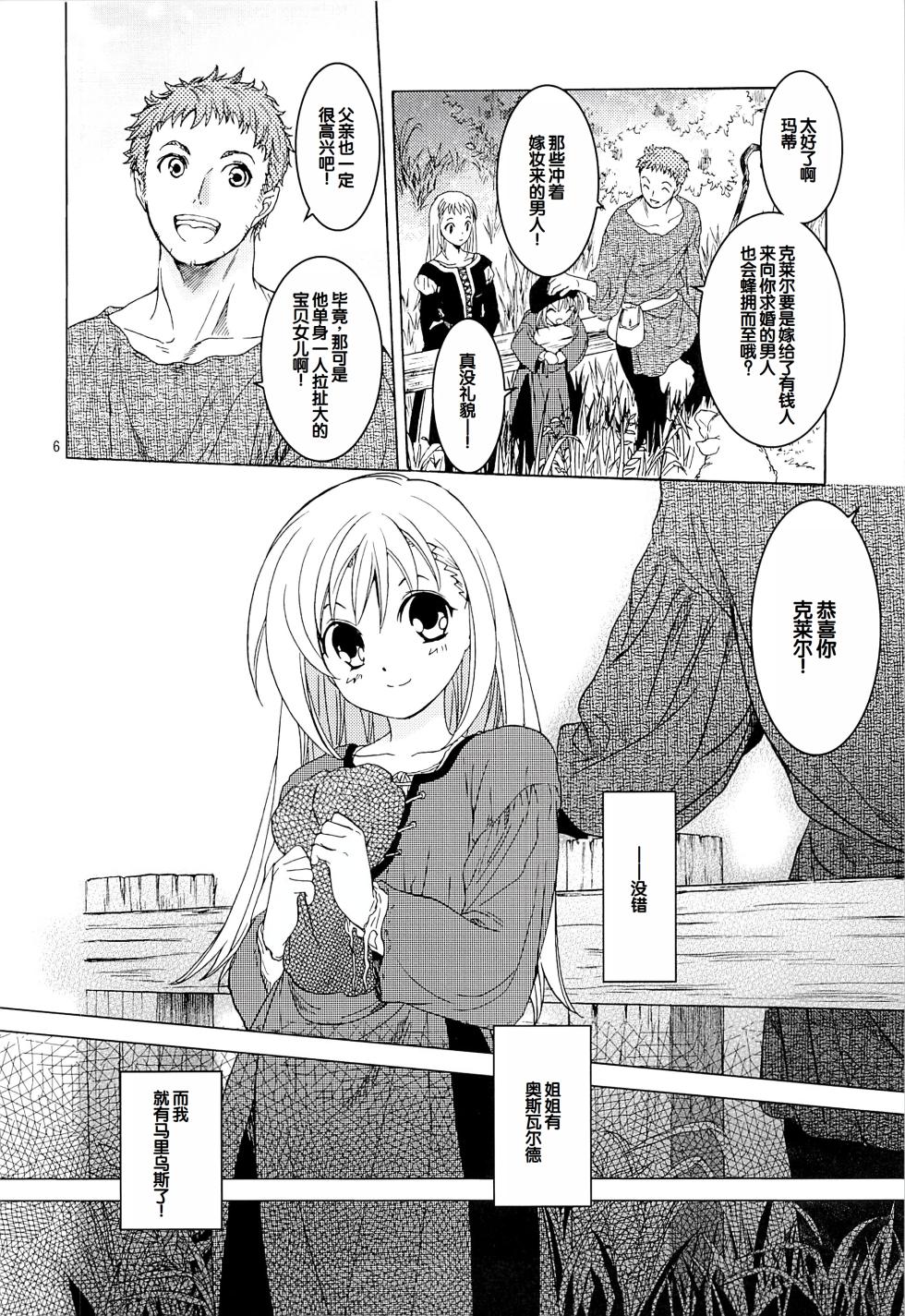 (SC61) [Toko-ya (HEIZO & Kitoen)] Saint Foire Festival 10 Matty [Chinese] - Page 5