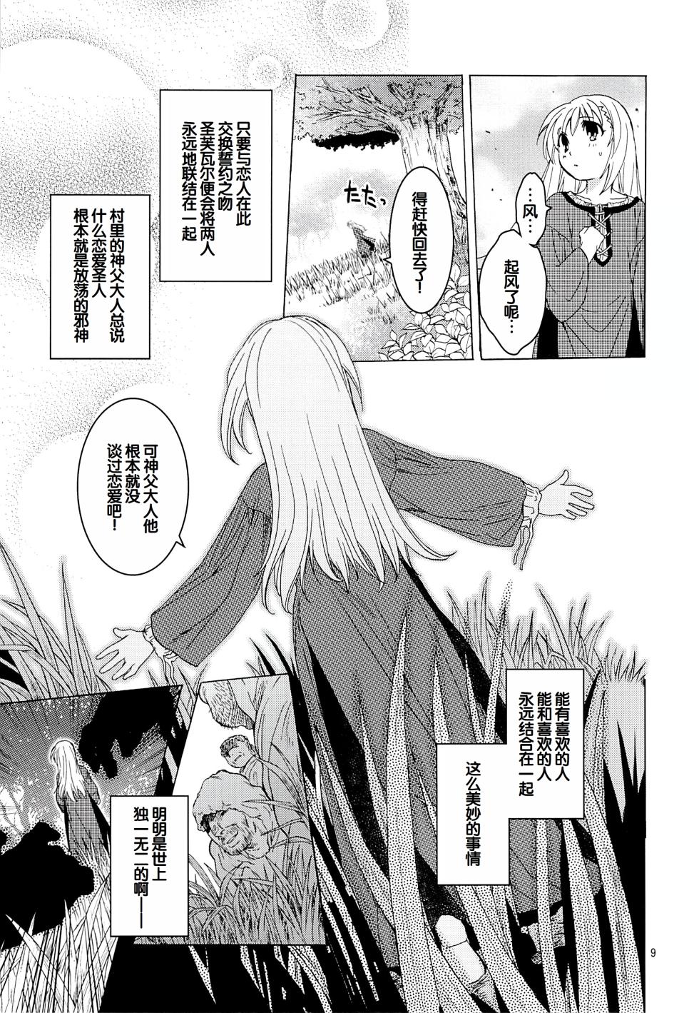 (SC61) [Toko-ya (HEIZO & Kitoen)] Saint Foire Festival 10 Matty [Chinese] - Page 8