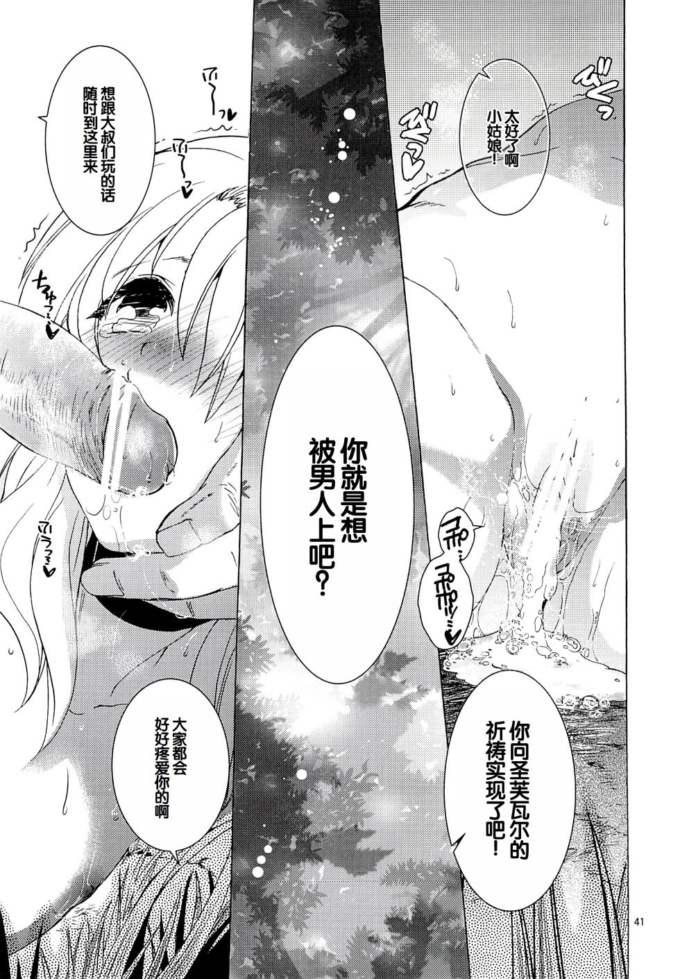 (SC61) [Toko-ya (HEIZO & Kitoen)] Saint Foire Festival 10 Matty [Chinese] - Page 40