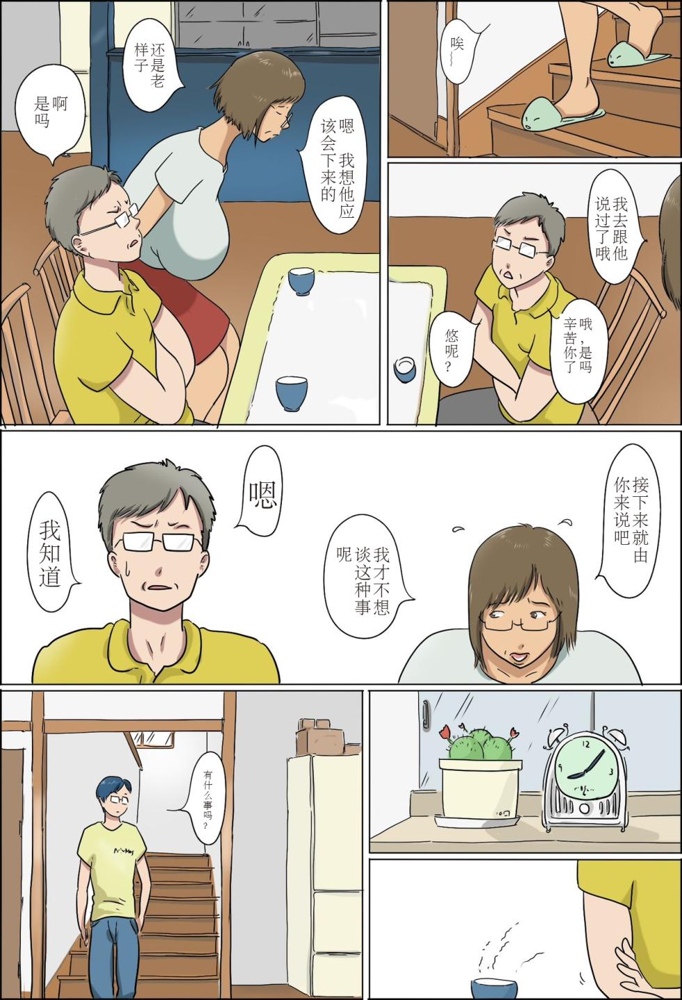 [Zenmai Kourogi] Haha to Musuko no Kazoku Seikatsu[Chinese] - Page 3