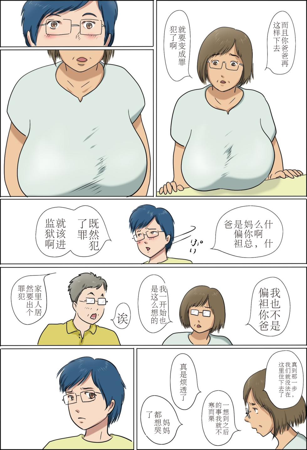 [Zenmai Kourogi] Haha to Musuko no Kazoku Seikatsu[Chinese] - Page 5