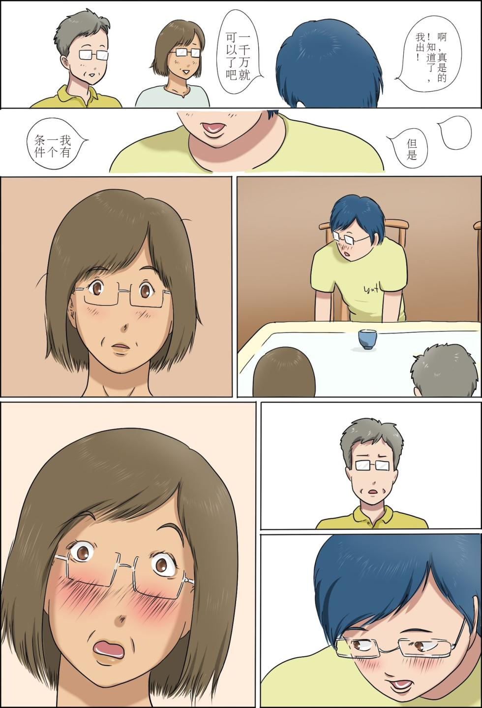 [Zenmai Kourogi] Haha to Musuko no Kazoku Seikatsu[Chinese] - Page 6