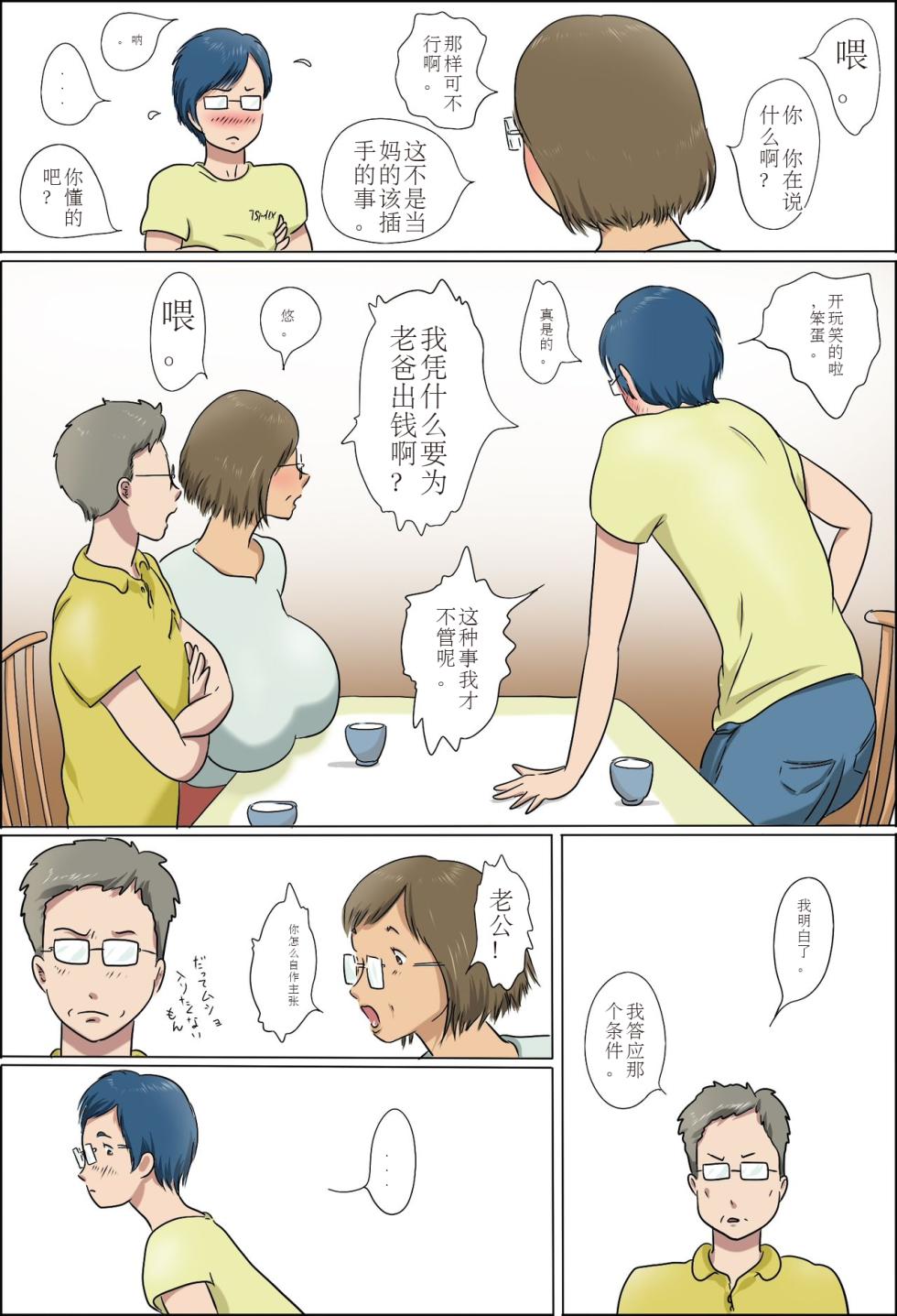 [Zenmai Kourogi] Haha to Musuko no Kazoku Seikatsu[Chinese] - Page 7