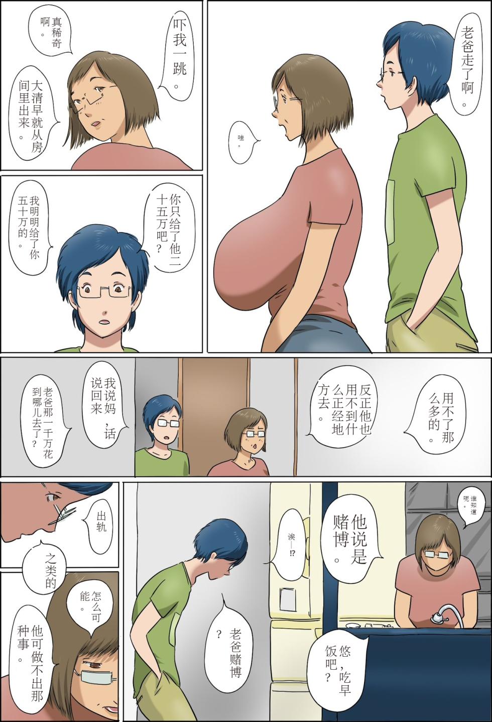 [Zenmai Kourogi] Haha to Musuko no Kazoku Seikatsu[Chinese] - Page 9