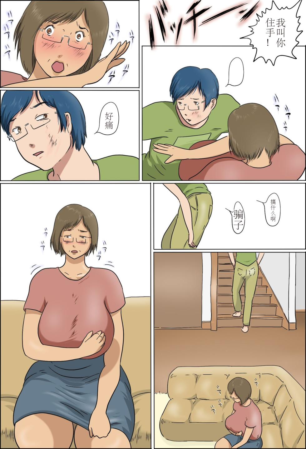[Zenmai Kourogi] Haha to Musuko no Kazoku Seikatsu[Chinese] - Page 15