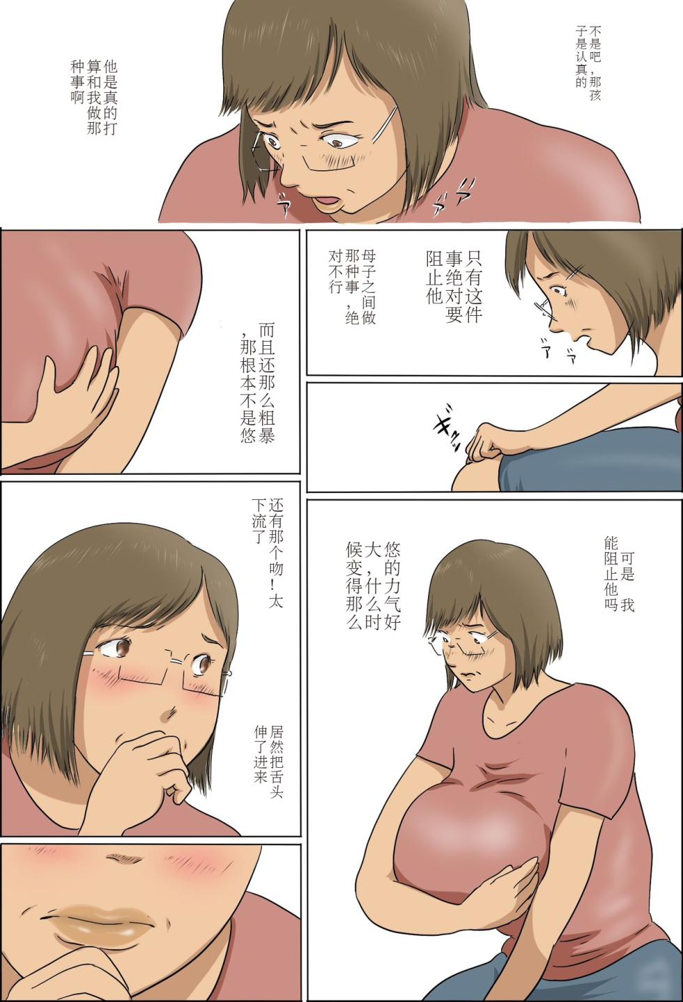 [Zenmai Kourogi] Haha to Musuko no Kazoku Seikatsu[Chinese] - Page 16