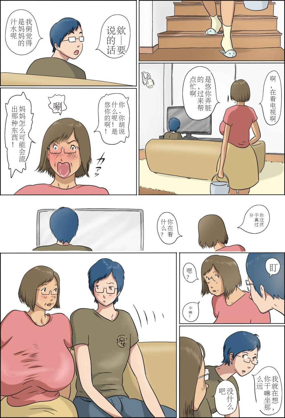 [Zenmai Kourogi] Haha to Musuko no Kazoku Seikatsu[Chinese] - Page 35