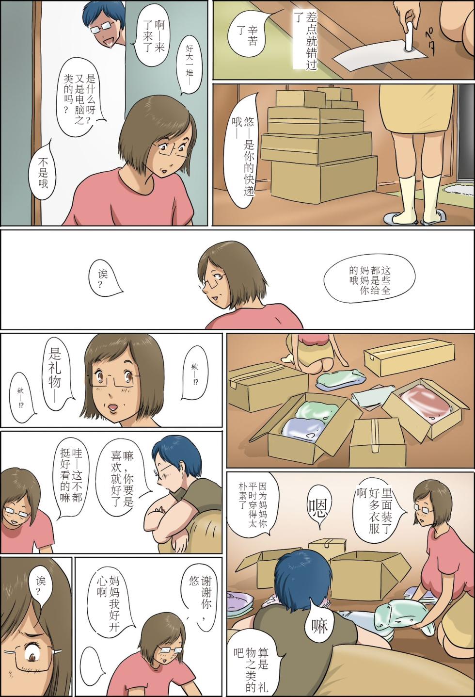 [Zenmai Kourogi] Haha to Musuko no Kazoku Seikatsu[Chinese] - Page 37