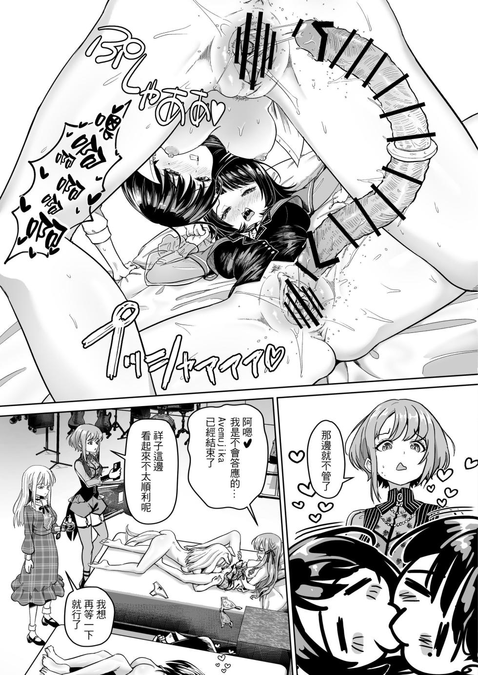 (FF45) [蜂巣 (Apoidea)] MORTIS的團員相親相愛H計畫 (BanG Dream! Ave Mujica) [中国語] [見本] - Page 20
