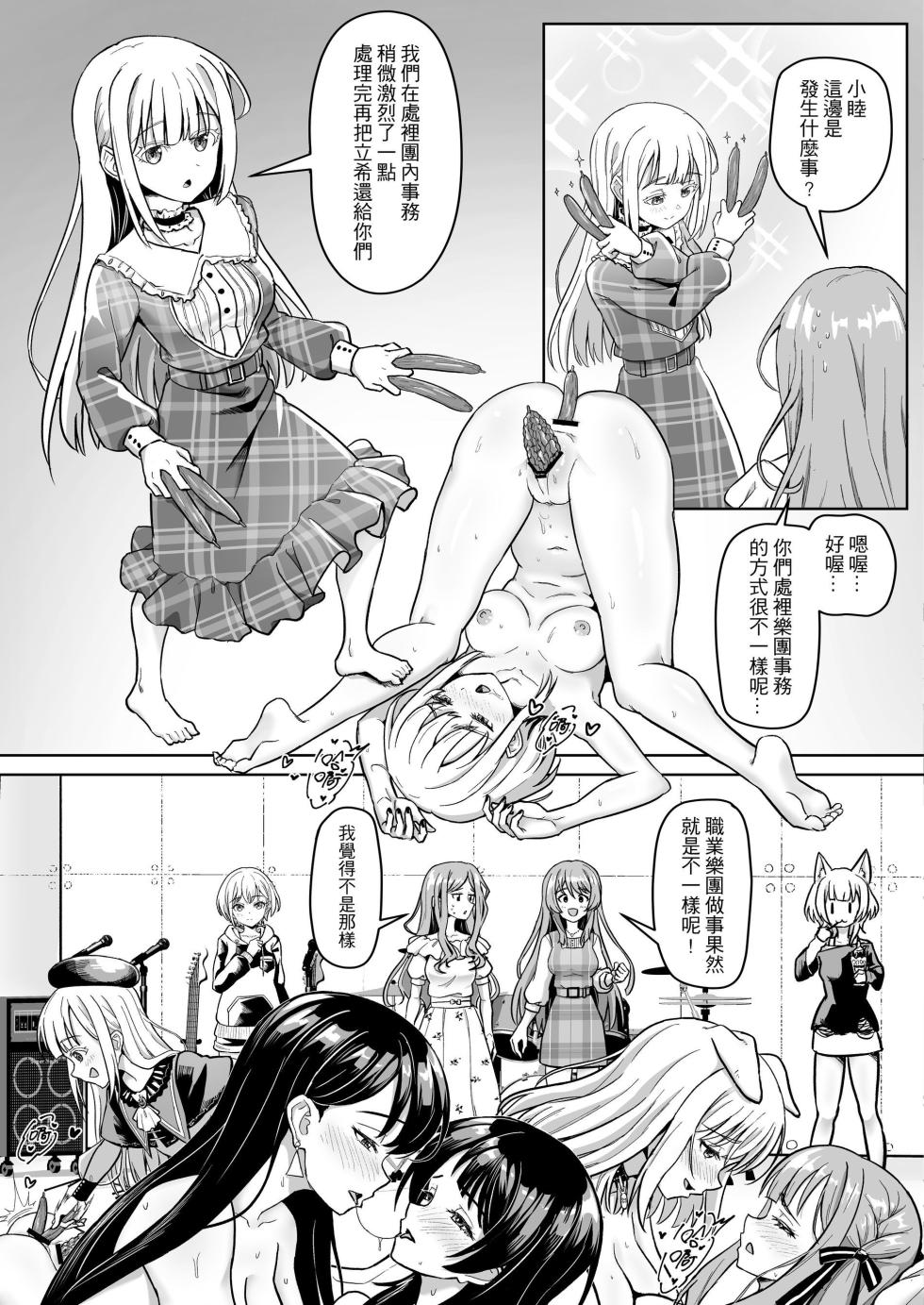 (FF45) [蜂巣 (Apoidea)] MORTIS的團員相親相愛H計畫 (BanG Dream! Ave Mujica) [中国語] [見本] - Page 24