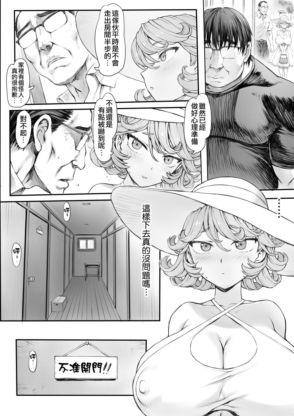 [Mogudan] Tatsumaki-ppoi Tsuma | 長得像龍卷的妻子 (One Punch Man) [Chinese] [天帝哥個人漢化] - Page 7
