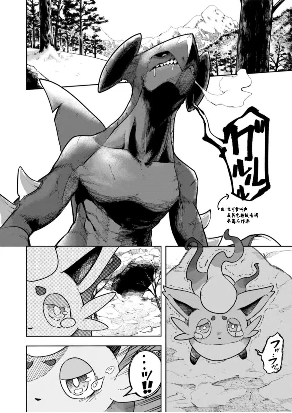 [Aniki]雪山上的索罗亚（Zn个人汉化） - Page 1