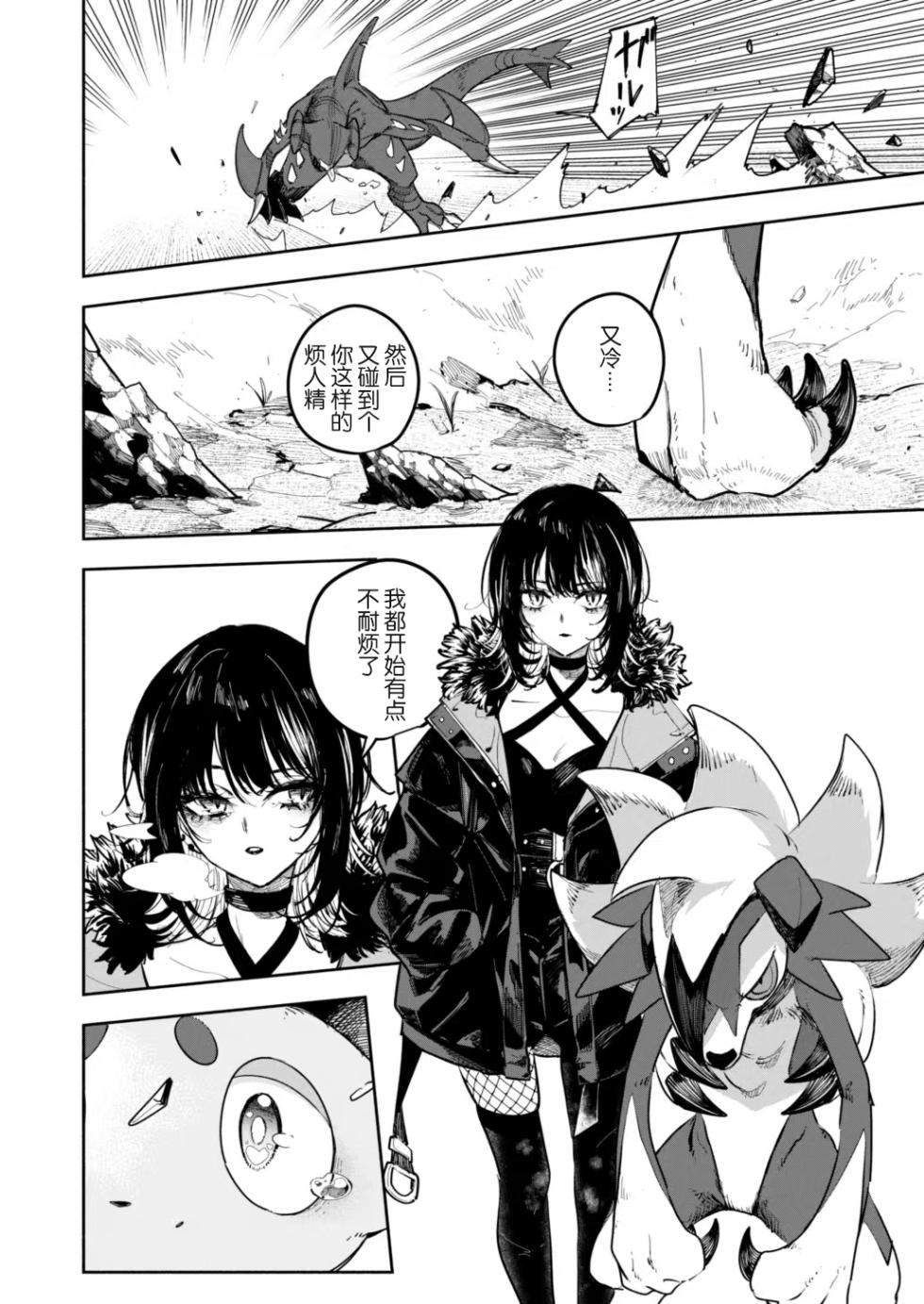 [Aniki]雪山上的索罗亚（Zn个人汉化） - Page 3