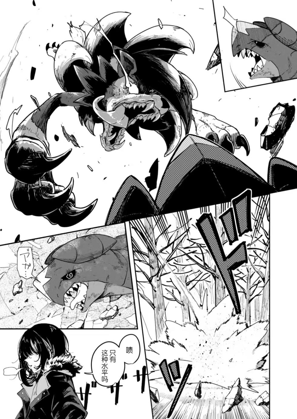 [Aniki]雪山上的索罗亚（Zn个人汉化） - Page 8