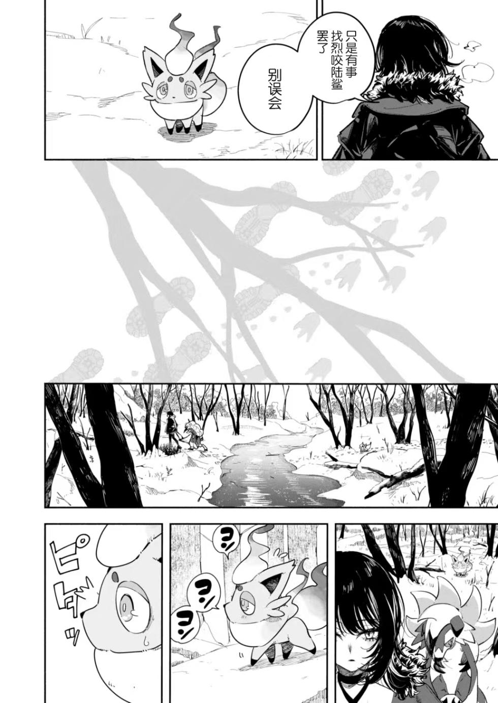 [Aniki]雪山上的索罗亚（Zn个人汉化） - Page 11