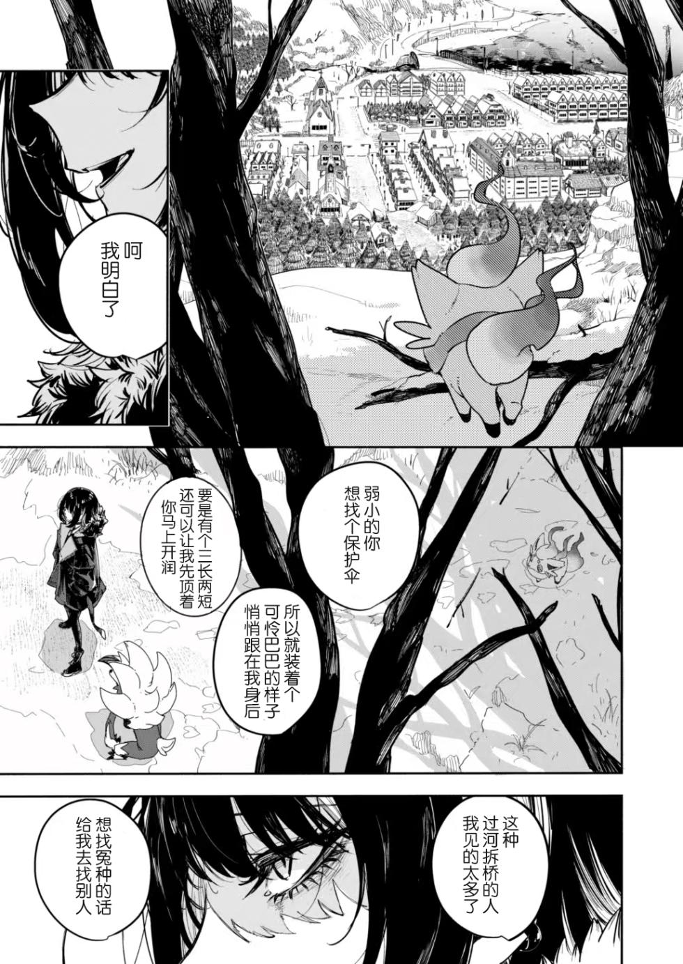 [Aniki]雪山上的索罗亚（Zn个人汉化） - Page 12