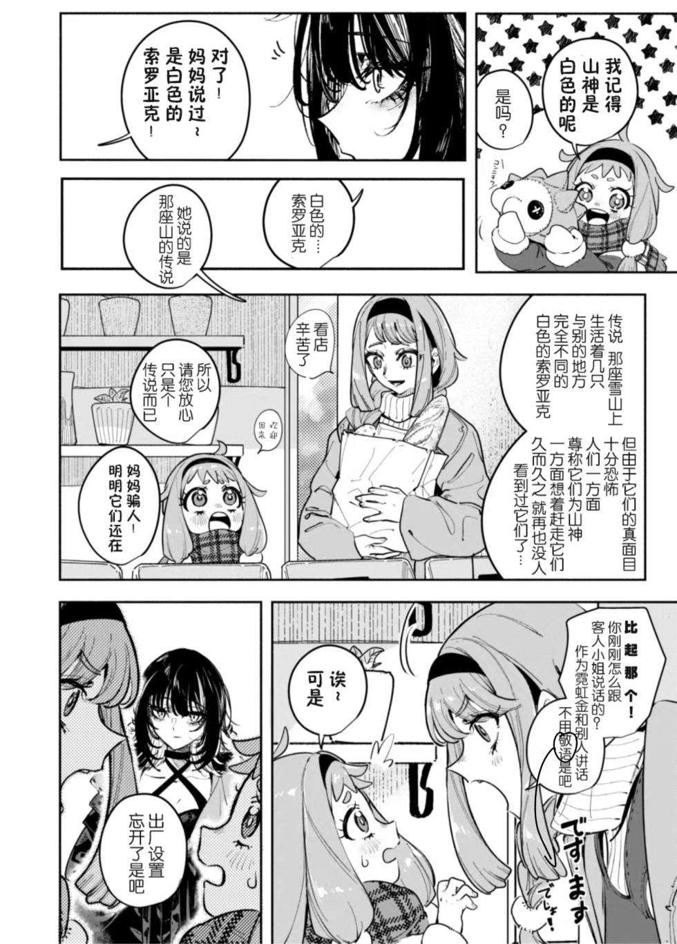 [Aniki]雪山上的索罗亚（Zn个人汉化） - Page 15