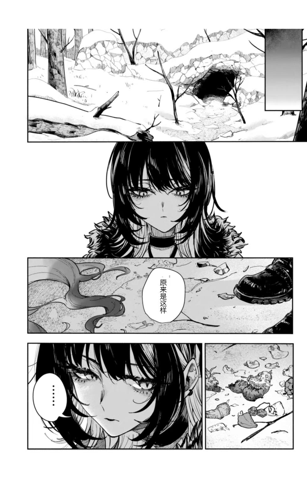 [Aniki]雪山上的索罗亚（Zn个人汉化） - Page 27