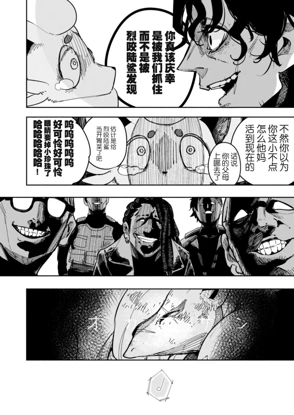 [Aniki]雪山上的索罗亚（Zn个人汉化） - Page 31