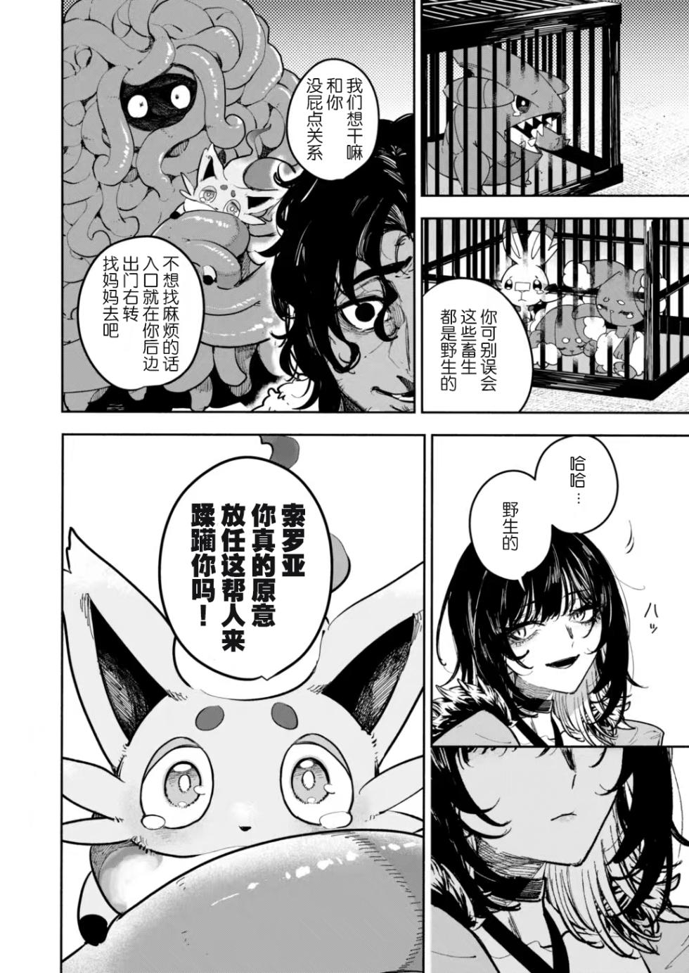 [Aniki]雪山上的索罗亚（Zn个人汉化） - Page 33
