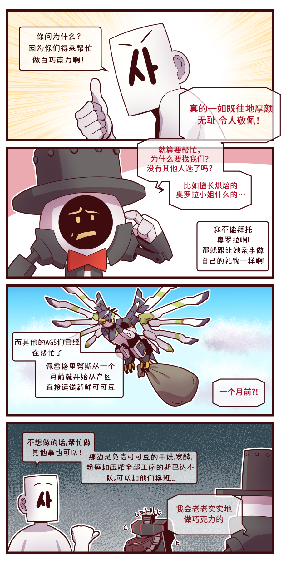 [Valofe] LastOrigin 最后的起源 LO官方漫画个人汉化合集（01.27 - 08.15更新）(Ongoing) - Page 74