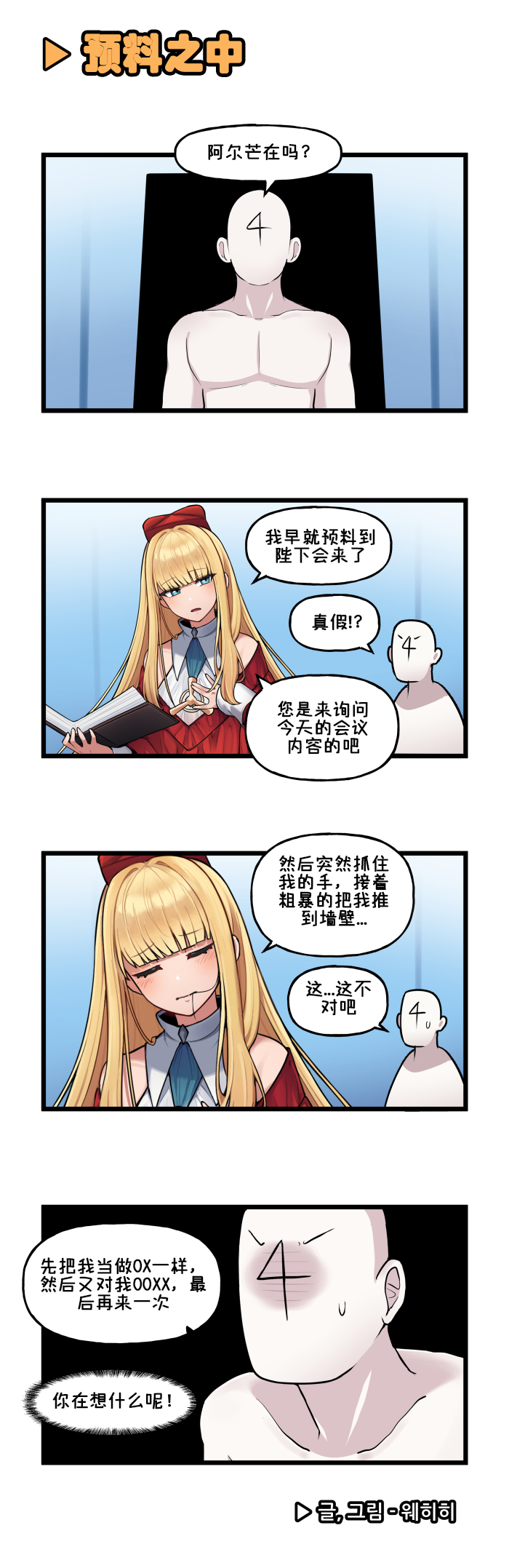 [Valofe] LastOrigin 最后的起源 LO官方漫画个人汉化合集（01.27 - 08.15更新）(Ongoing) - Page 156