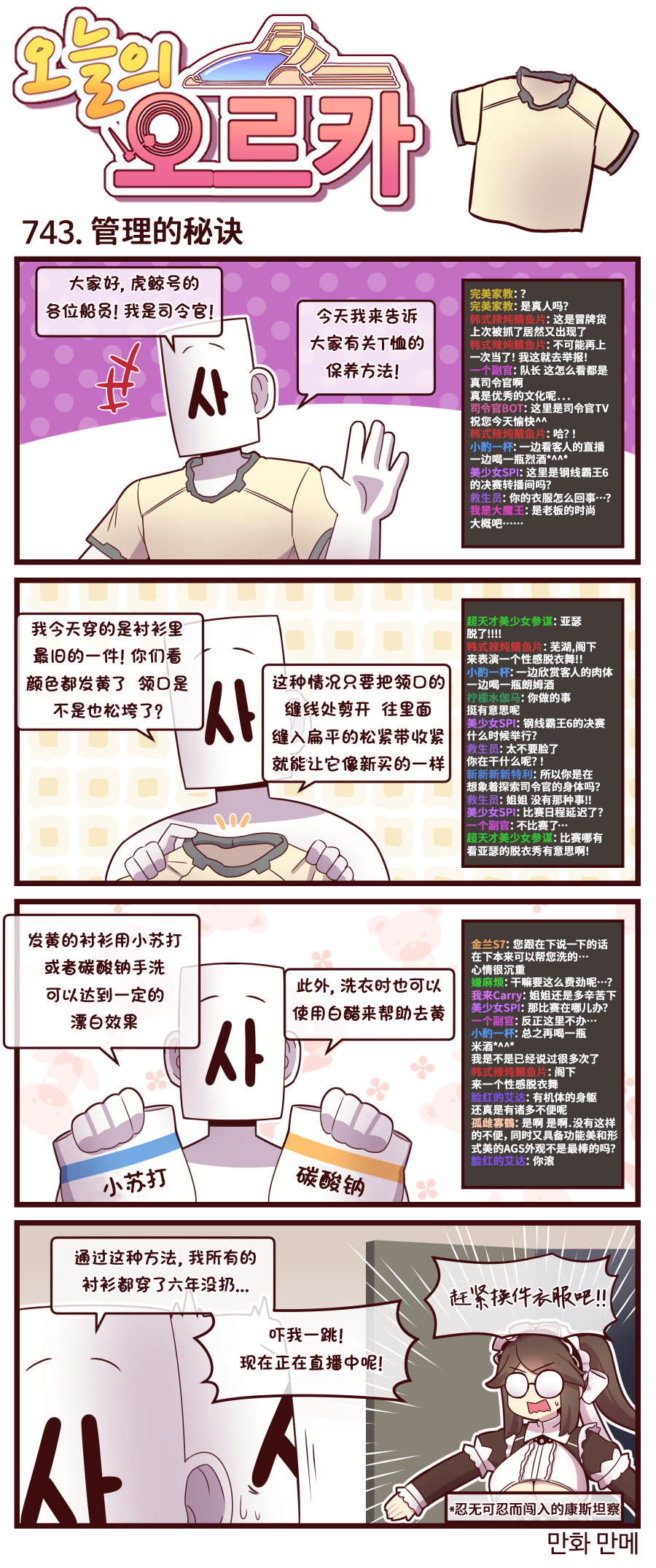 [Valofe] LastOrigin 最后的起源 LO官方漫画个人汉化合集（01.27 - 08.15更新）(Ongoing) - Page 307