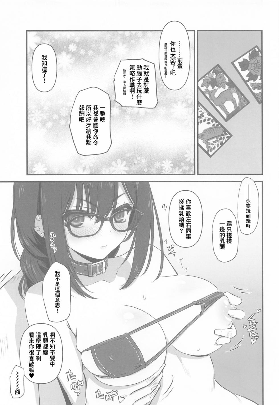 (CT45) [Yakan Honpo (Inoue Tommy)] Guc-chan Paisen ni Micro Bikini de Onegai shitemiru | 讓人妻前輩拼命懇求她穿上超小型比基尼看看 (Fate/Grand Order) [Chinese] - Page 4