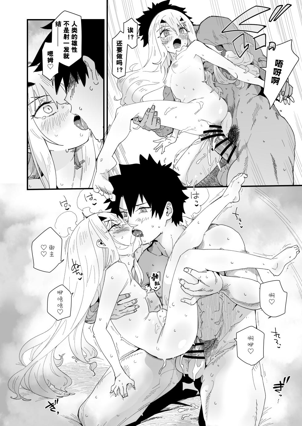 [Sarpaccio (Waira)] Melu-ko wa Guigui Kuru ga Koubi ga Doheta. | 梅露辛虽然很主动但交尾超蹩脚。 (Fate/Grand Order) [Chinese] [欶澜汉化组] [Digital] - Page 18