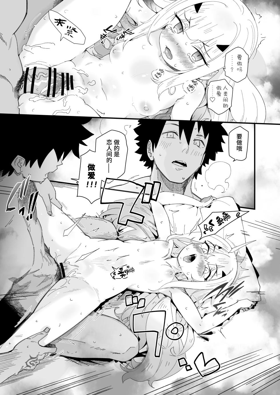 [Sarpaccio (Waira)] Melu-ko wa Guigui Kuru ga Koubi ga Doheta. | 梅露辛虽然很主动但交尾超蹩脚。 (Fate/Grand Order) [Chinese] [欶澜汉化组] [Digital] - Page 19