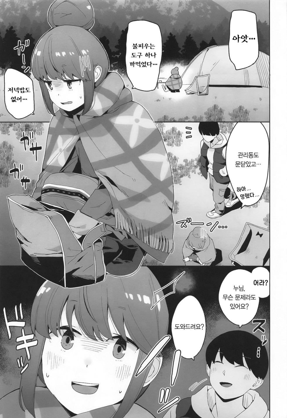 [Kuuchuusen (mko)] Sankaku comic vol.1 (Yuru Camp) [Korean] - Page 2