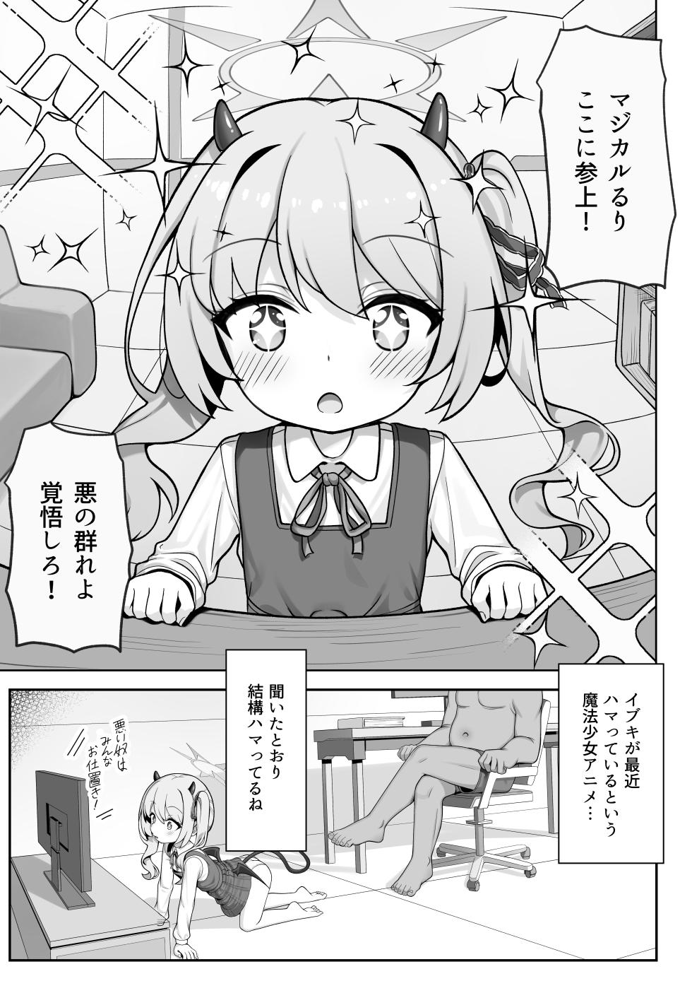 [Kairaku (Ishinose)] Pure na Ibuki no Naka ni Nakadashi Suru Hon (Blue Archive) [Digital] - Page 5