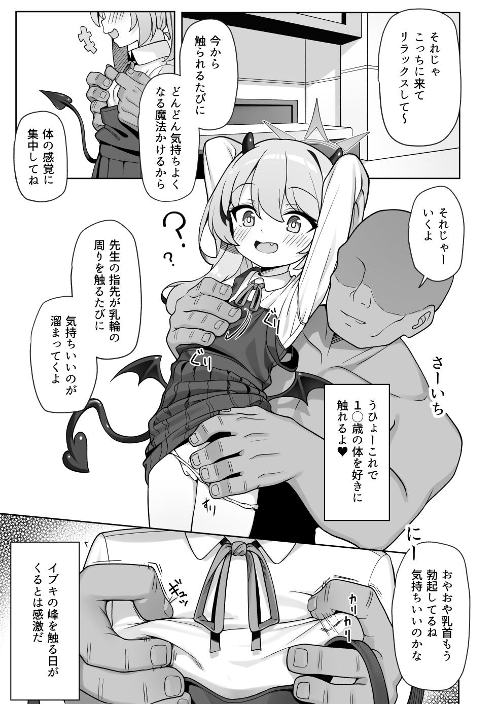 [Kairaku (Ishinose)] Pure na Ibuki no Naka ni Nakadashi Suru Hon (Blue Archive) [Digital] - Page 11