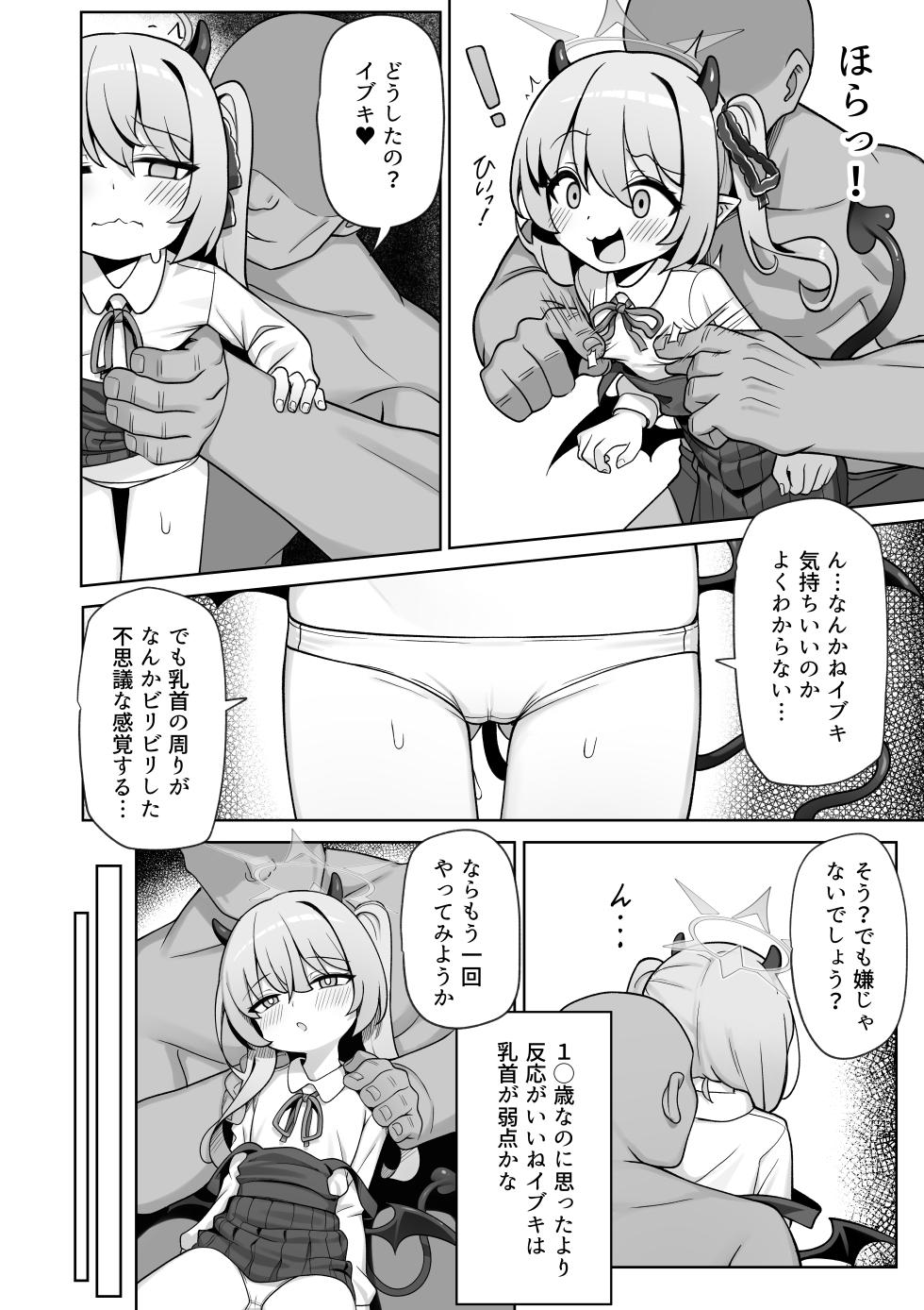 [Kairaku (Ishinose)] Pure na Ibuki no Naka ni Nakadashi Suru Hon (Blue Archive) [Digital] - Page 12