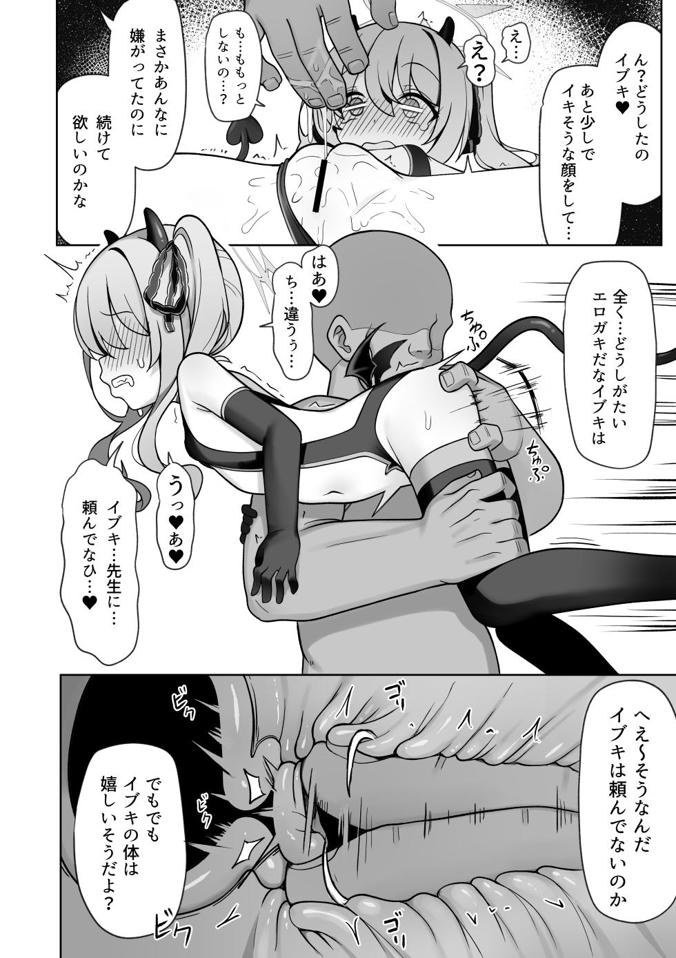 [Kairaku (Ishinose)] Pure na Ibuki no Naka ni Nakadashi Suru Hon (Blue Archive) [Digital] - Page 16